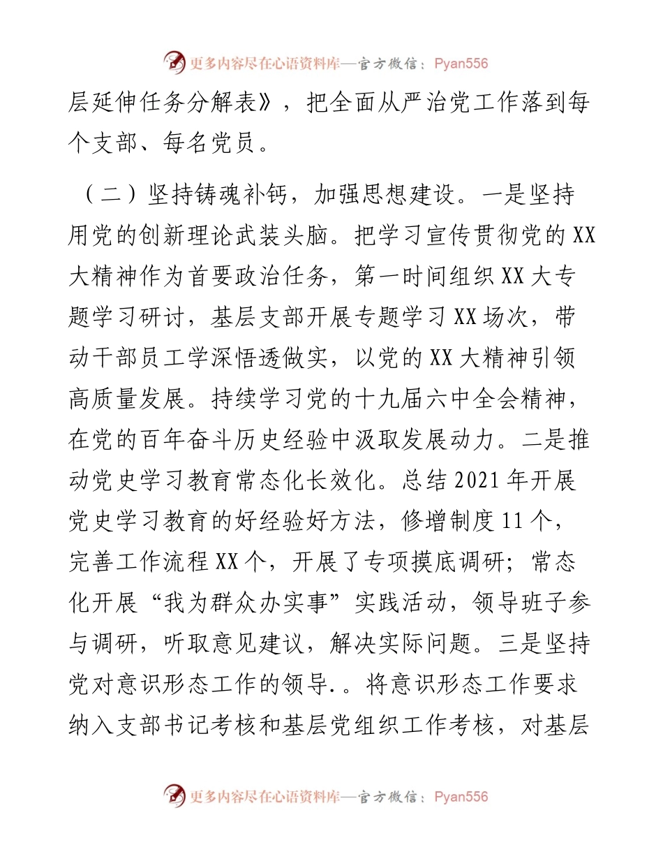 单位全面从严治党工作总结.docx_第2页