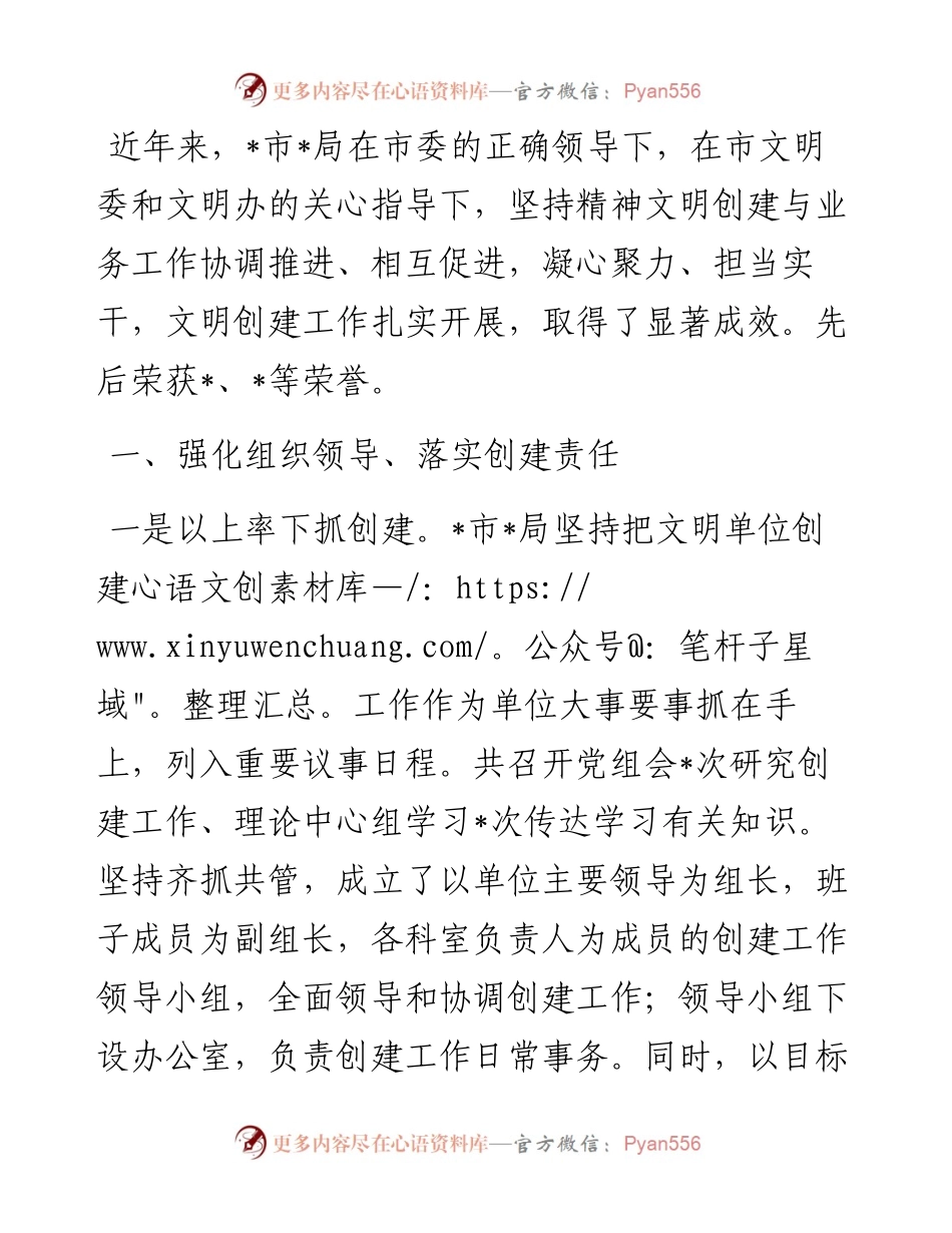 创建文明单位工作情况汇报.docx_第1页