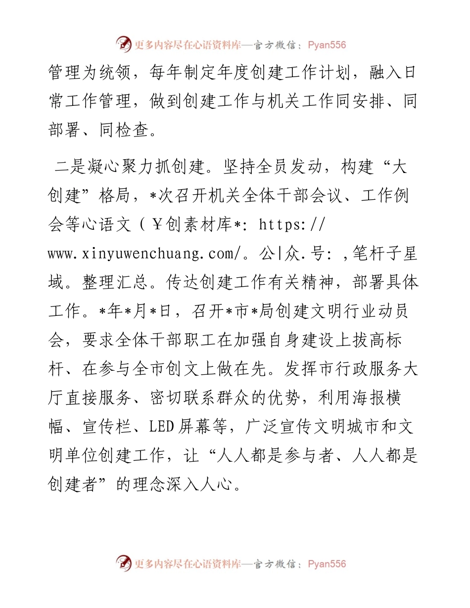创建文明单位工作情况汇报.docx_第2页
