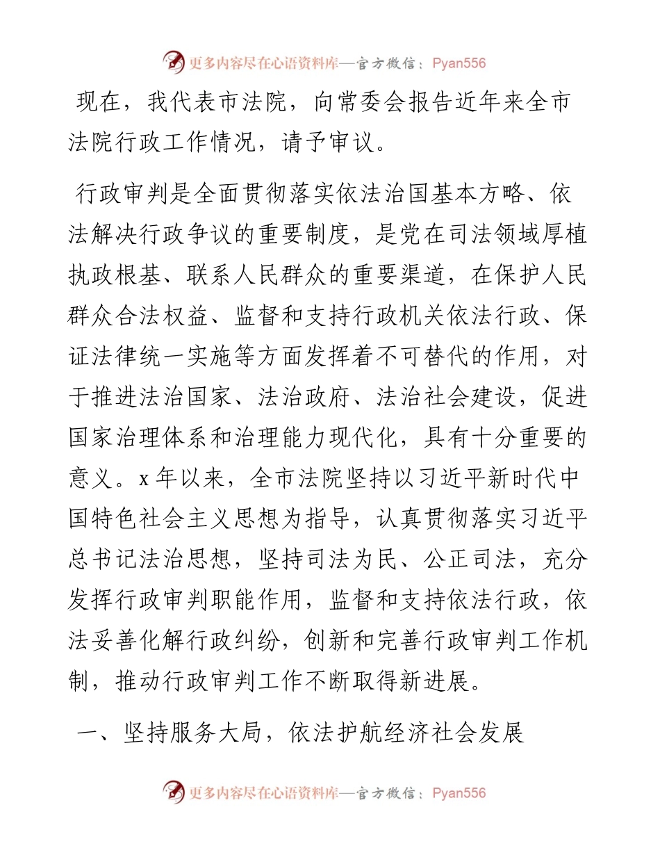 全市法院行政审判工作情况报告.docx_第1页