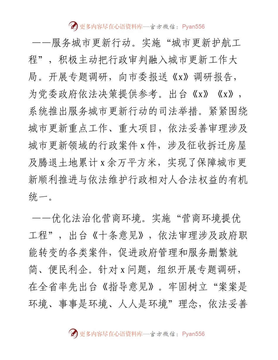全市法院行政审判工作情况报告.docx_第2页