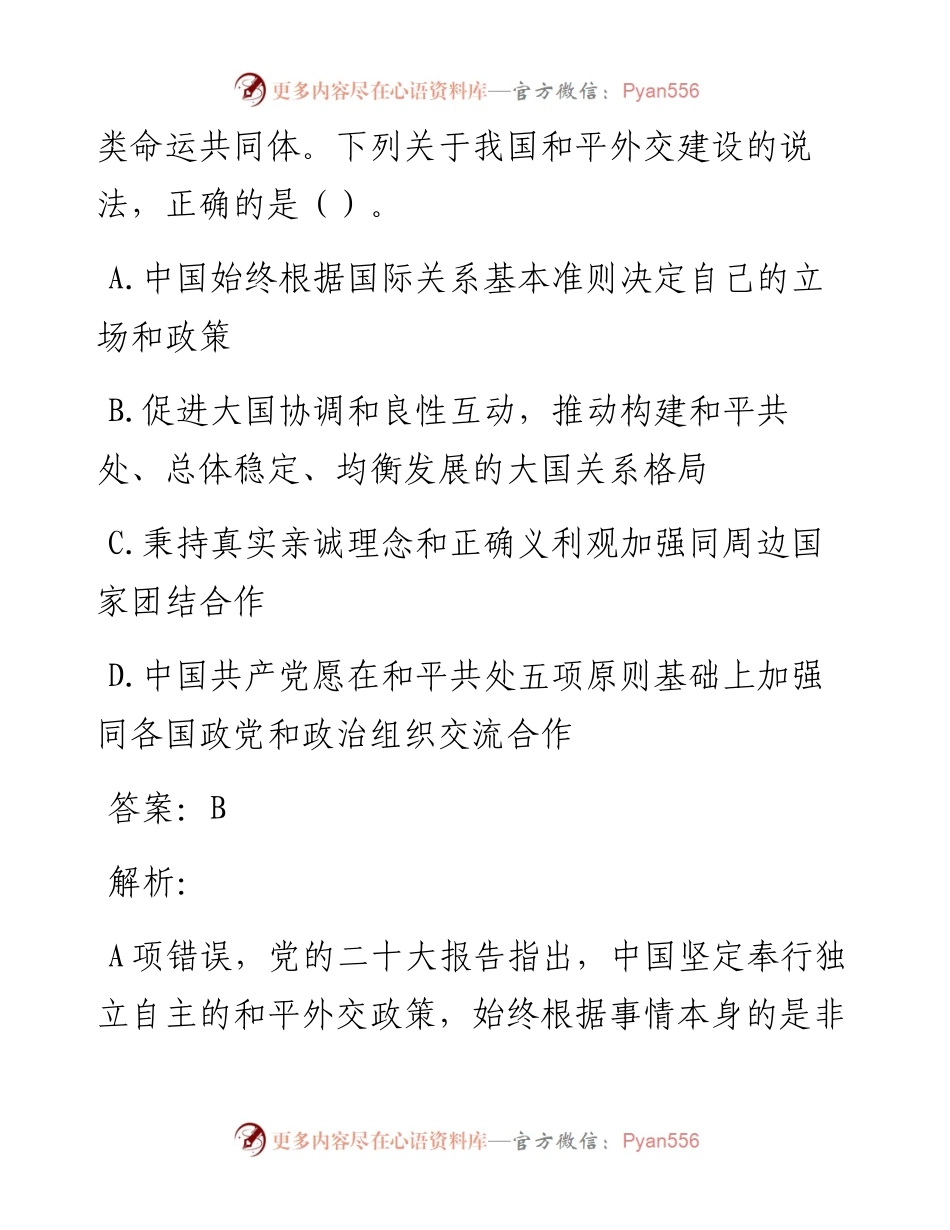 公考遴选每日考题10道（2023年8月23日）.docx_第2页