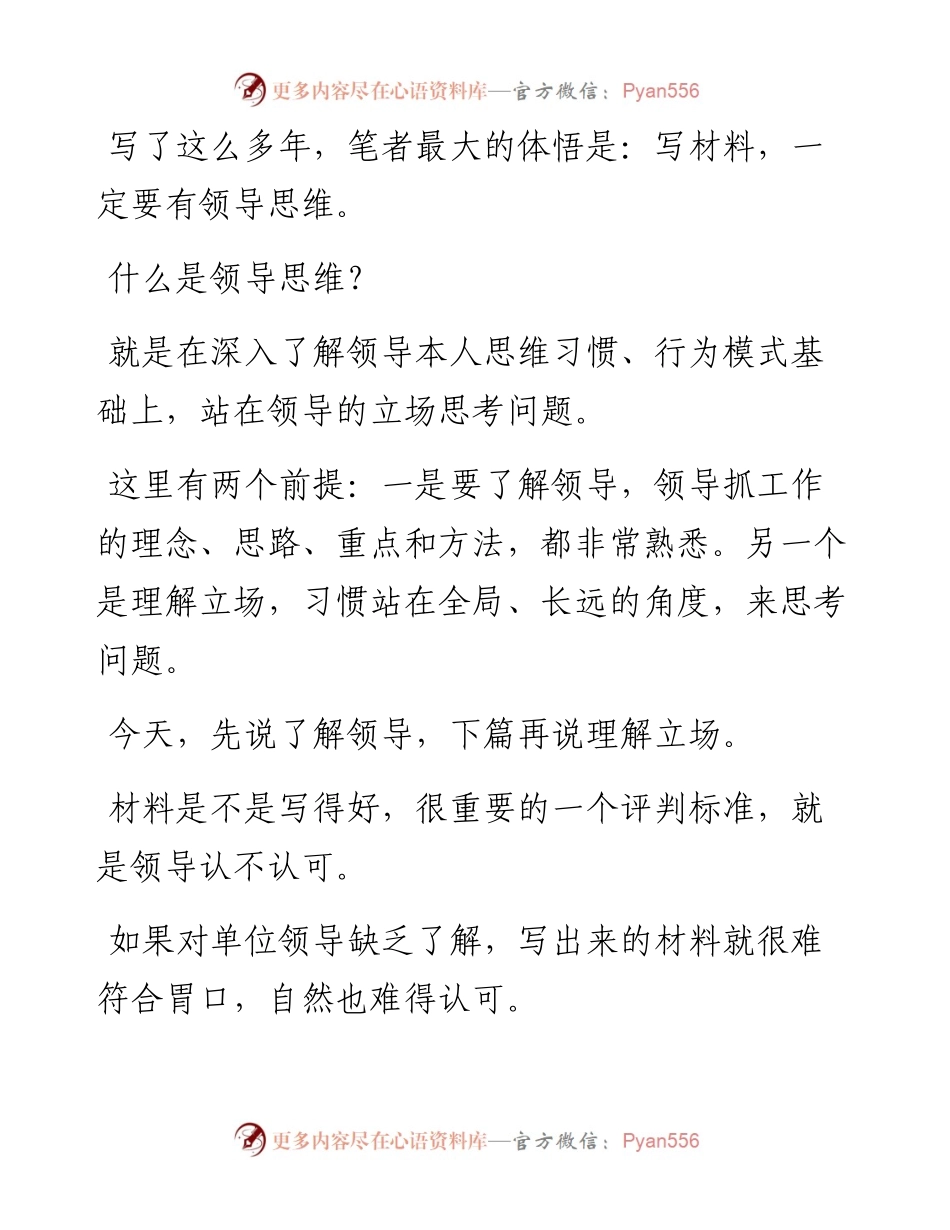 写材料，一定要有领导思维.docx_第1页