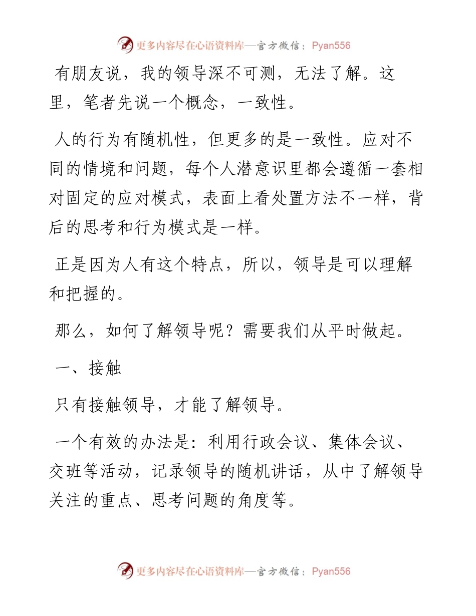 写材料，一定要有领导思维.docx_第2页
