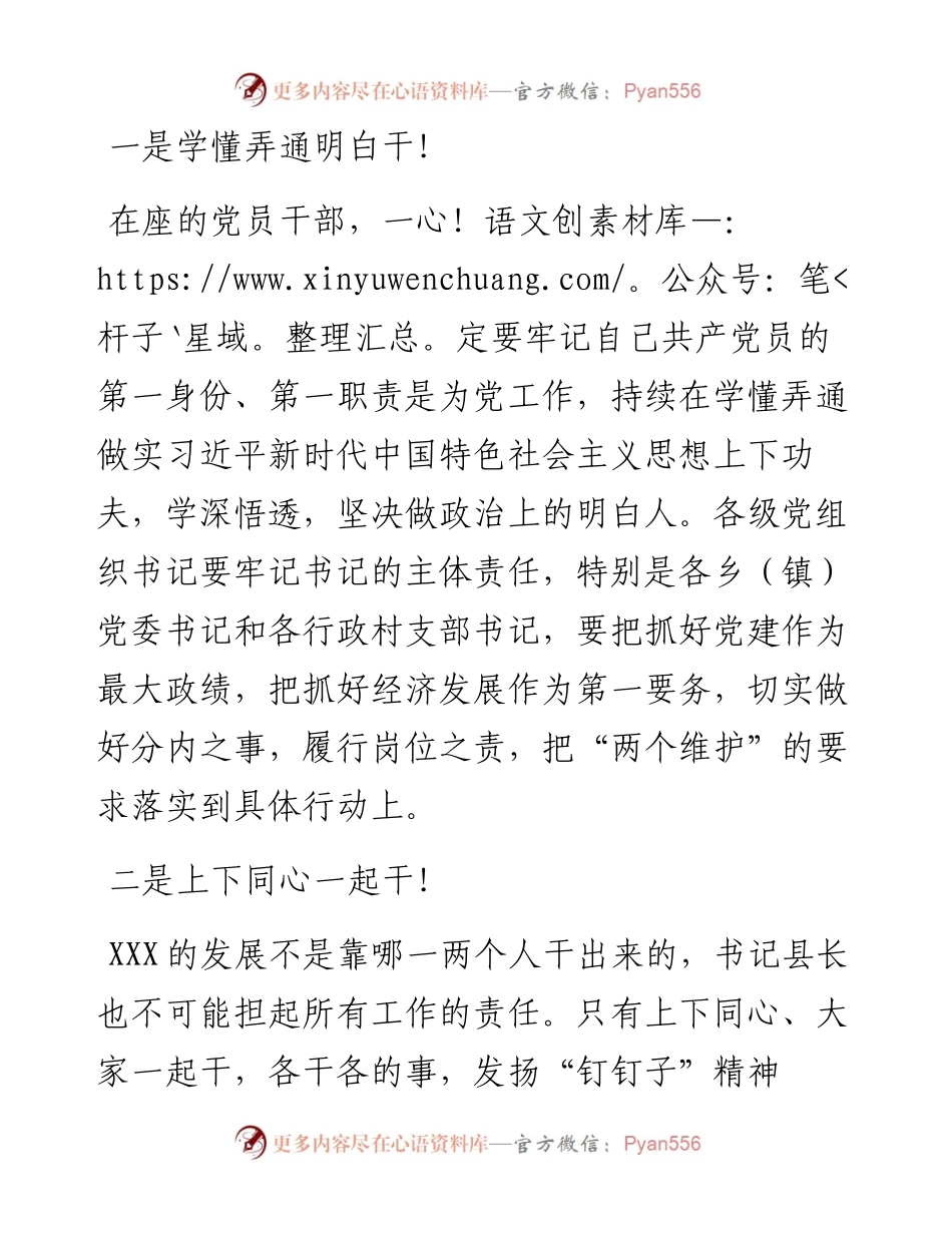 县委书记在全县重点工作部署会上的总结讲话.docx_第2页