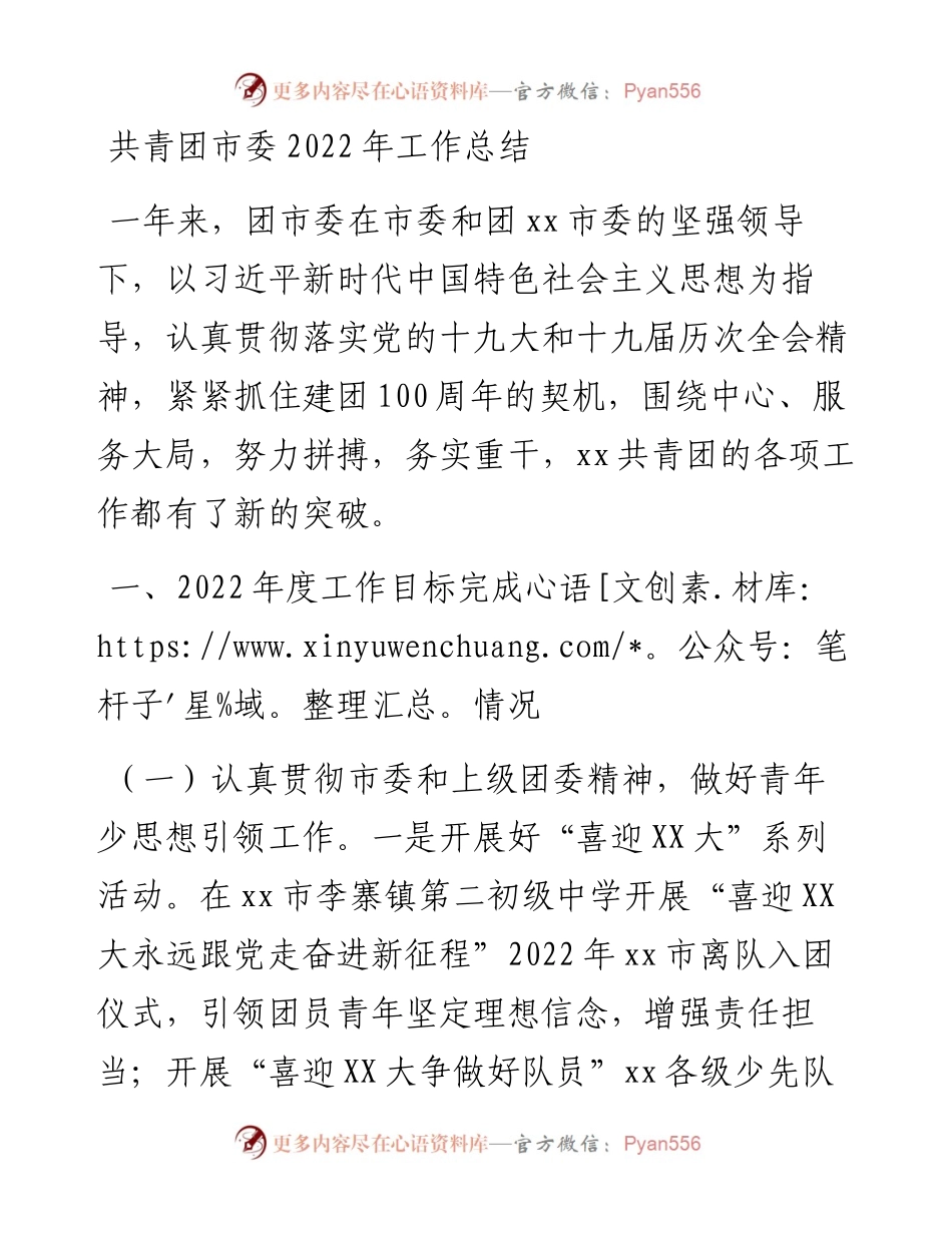 共青团市委工作总结.docx_第1页