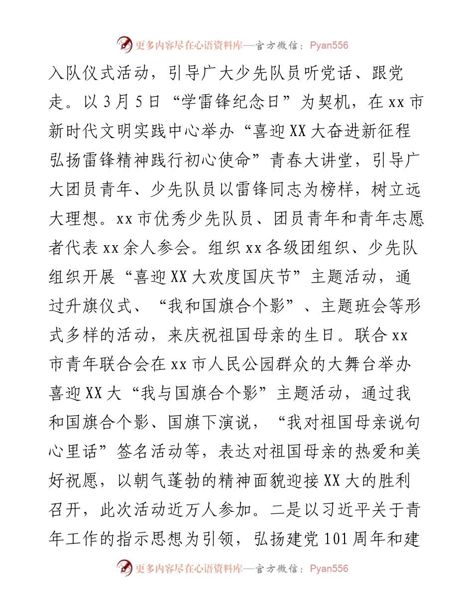 共青团市委工作总结.docx_第2页