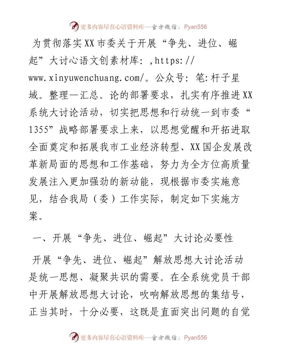 关于开展“争先、进位、崛起”解放思想大讨论实施方案.docx_第1页