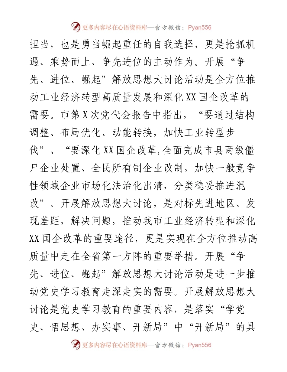 关于开展“争先、进位、崛起”解放思想大讨论实施方案.docx_第2页