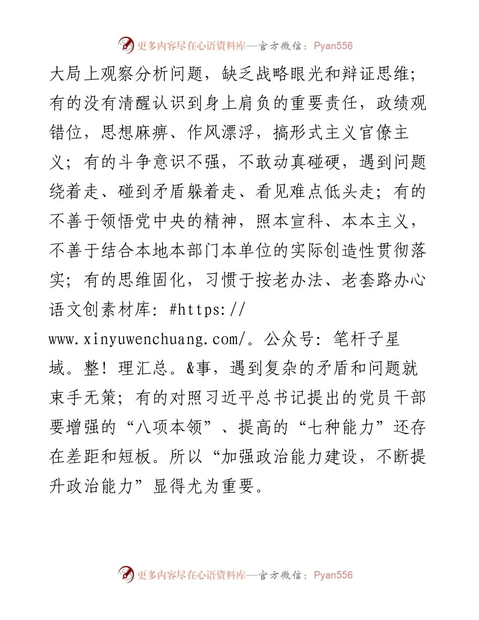 加强政治能力建设，不断提升政治能力.docx_第2页