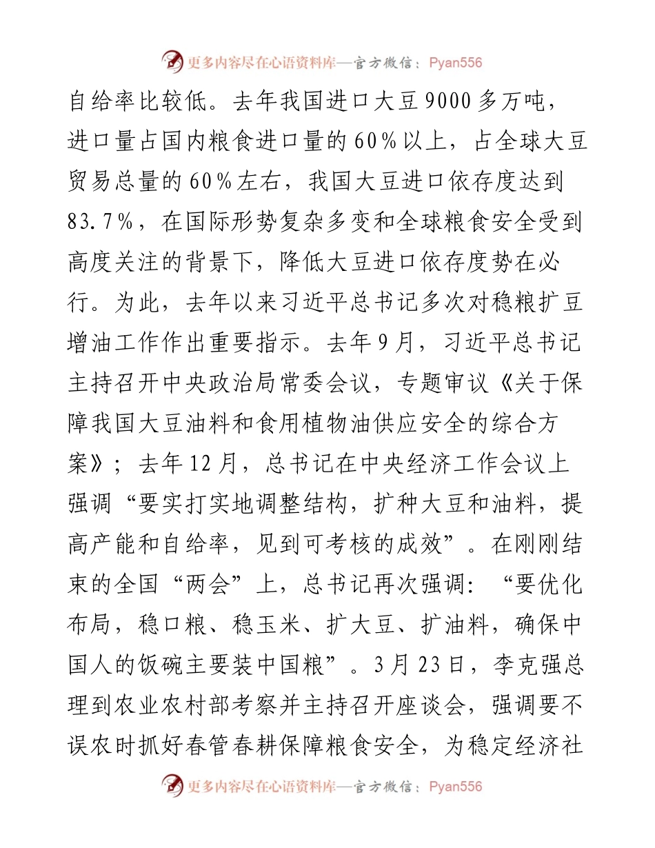 全区稳粮扩豆增油工作视频会上的讲话.docx_第2页