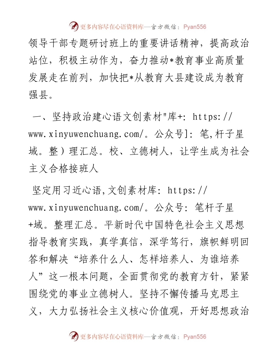副县长在学习研讨班上的研讨发言材料.docx_第2页