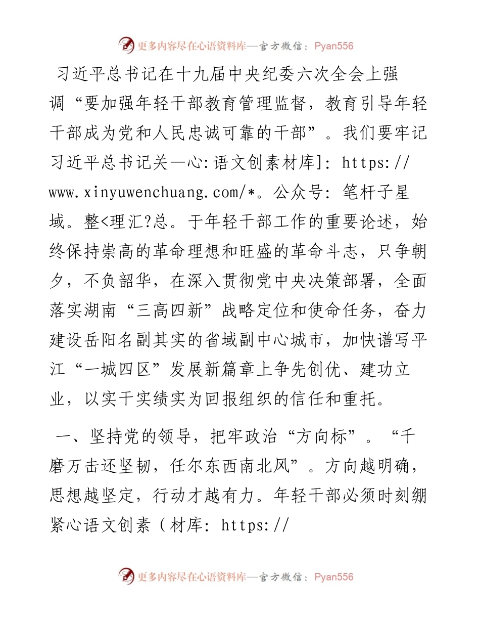 副县长年轻干部培训交流发言.docx_第1页