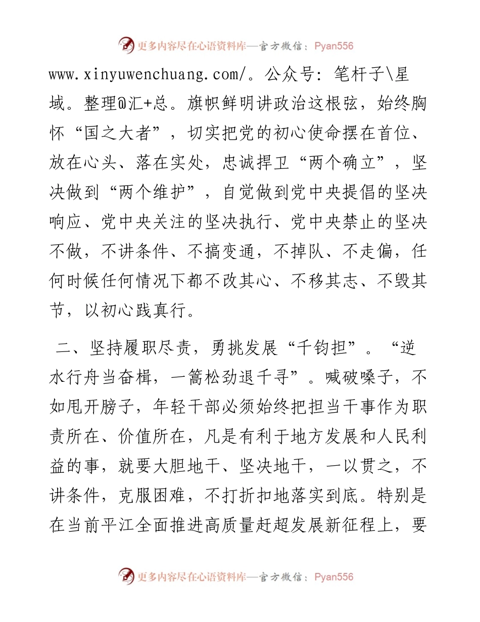 副县长年轻干部培训交流发言.docx_第2页