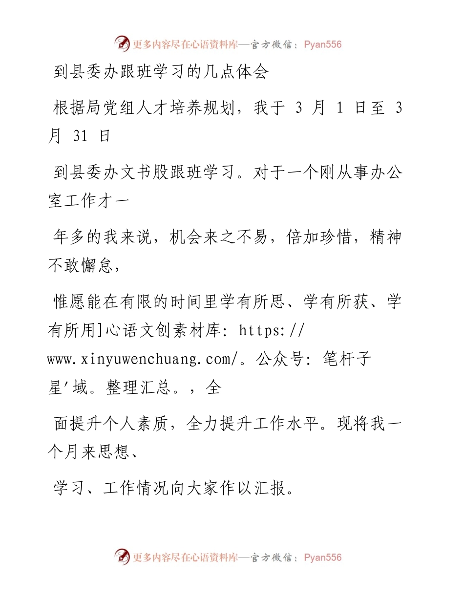 到县委办跟班学习的几点体会.docx_第1页