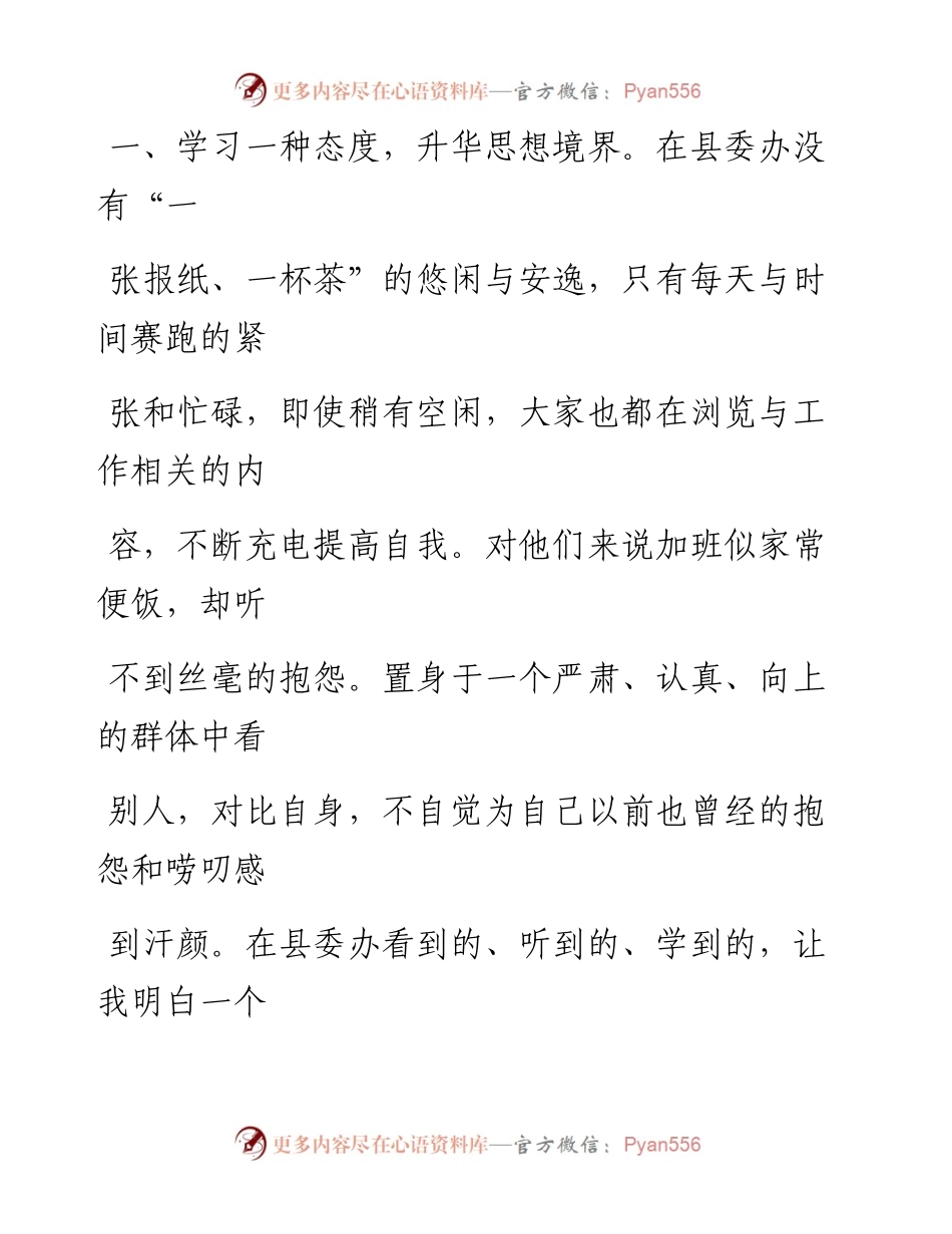 到县委办跟班学习的几点体会.docx_第2页