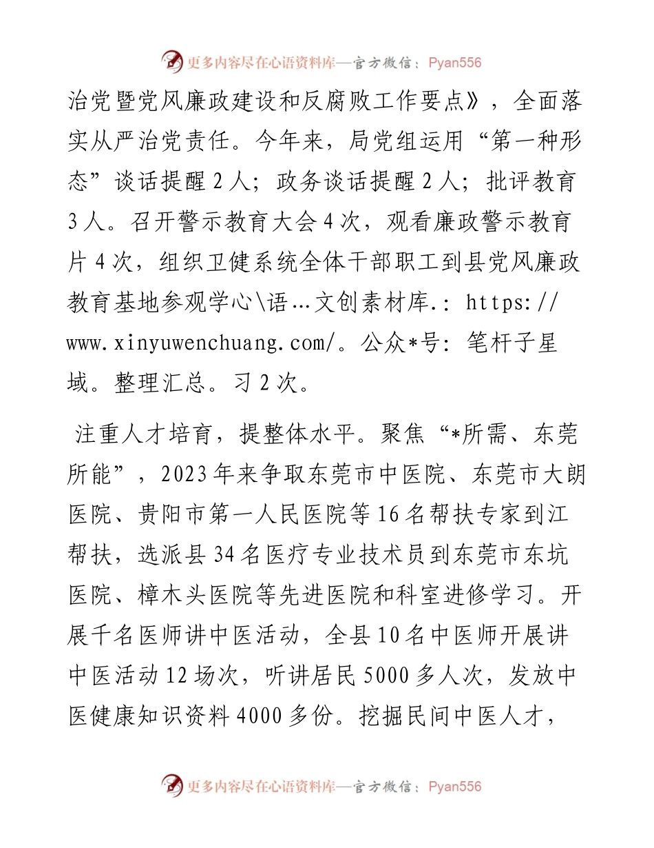 县卫健委在全市党建引领卫生健康事业高质量发展座谈会上的交流发言.docx_第2页