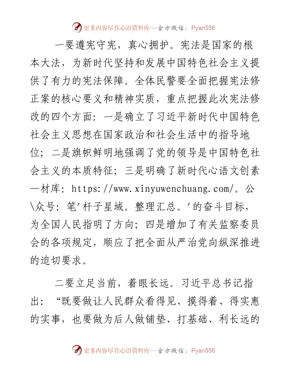 公安局学习贯彻全国“两会”精神讲话稿.docx_第2页