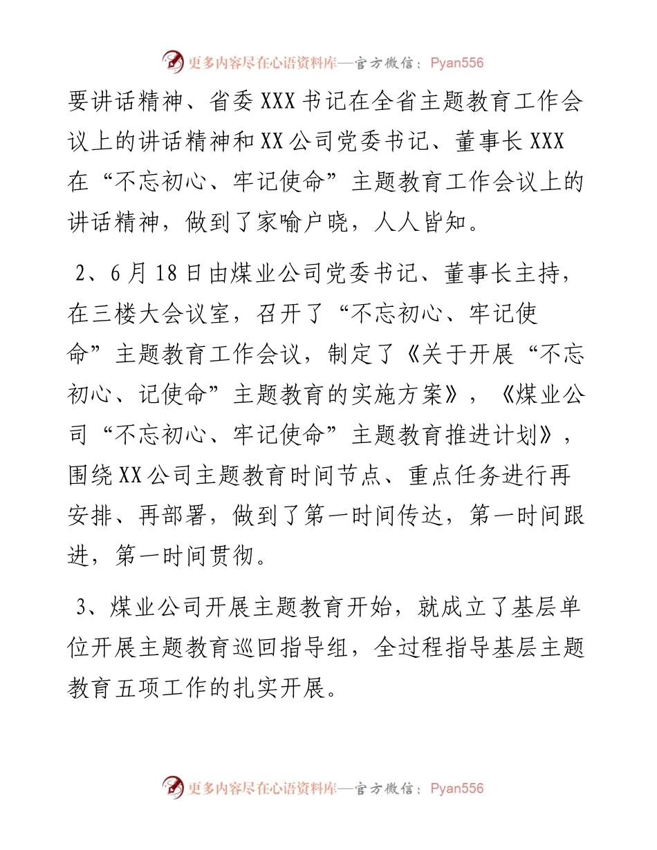 公司“不忘初心、牢记使命”主题教育总结会上的讲话.docx_第2页