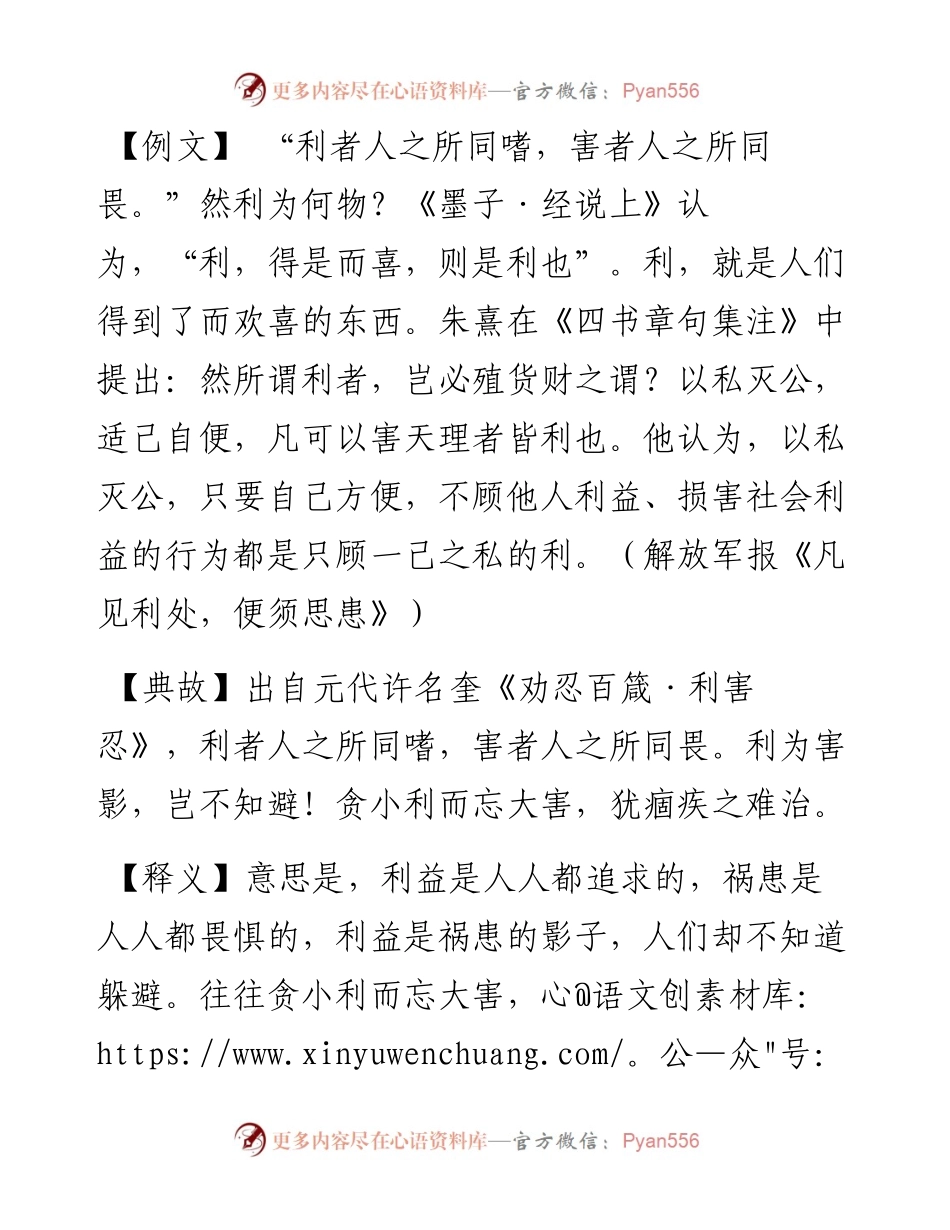 利者人之所同嗜，害者人之所同畏.docx_第1页