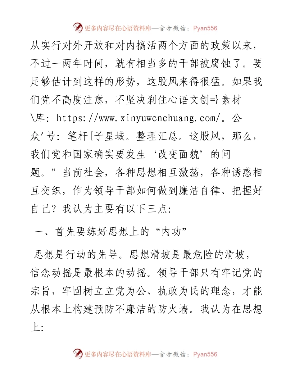党风廉政专题党课_9.docx_第2页