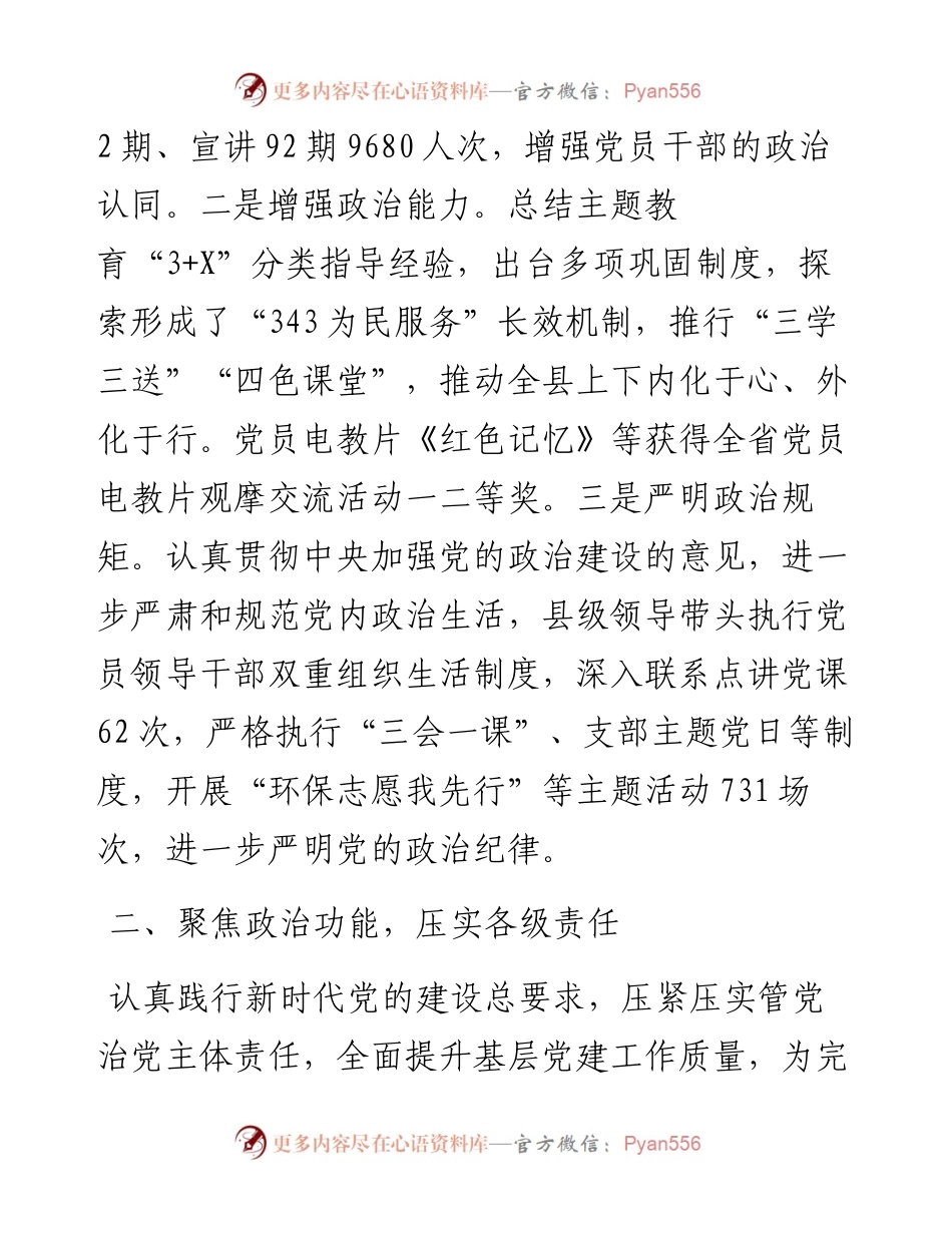 县基层党建工作汇报.docx_第2页