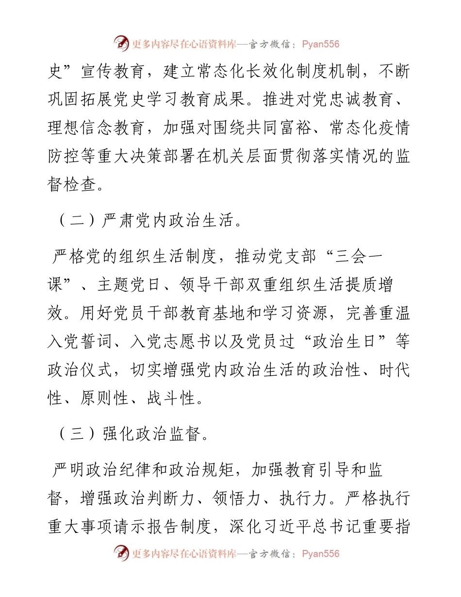 区市场监管局机关党建工作要点.docx_第2页