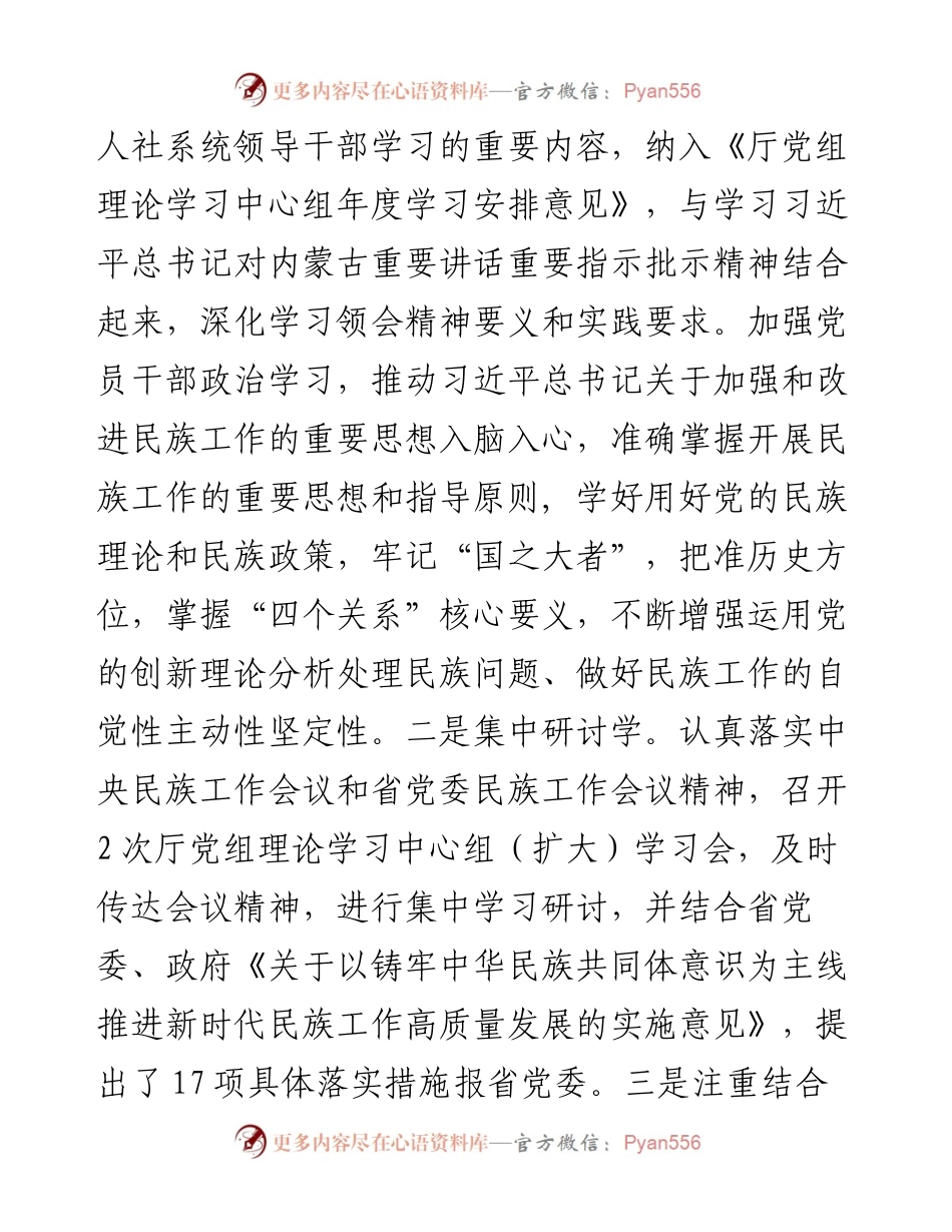 加强干部教育铸牢中华民族共同体意识民主监督调研报告.docx_第2页