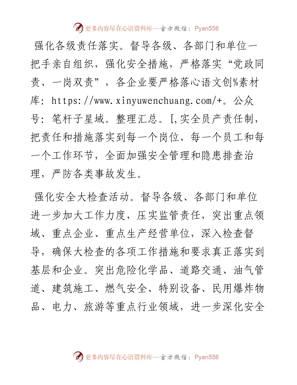 区“五强化”做好2023年元旦春节期间安全生产工作.docx_第2页