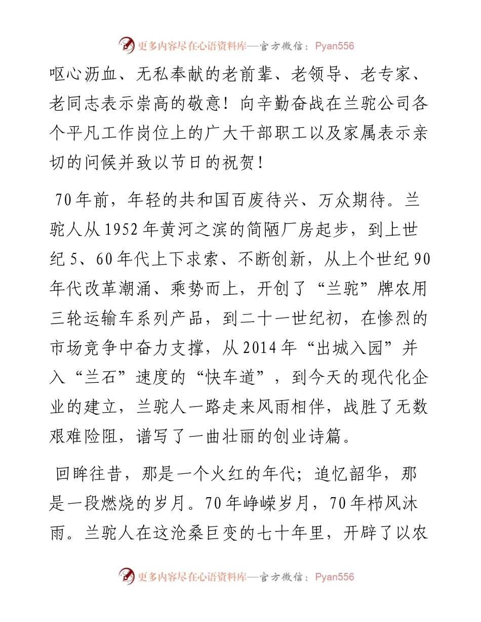 公司党委书记、董事长、总经理叶旻：在兰驼公司建厂70周庆祝活动上的讲话.docx_第2页