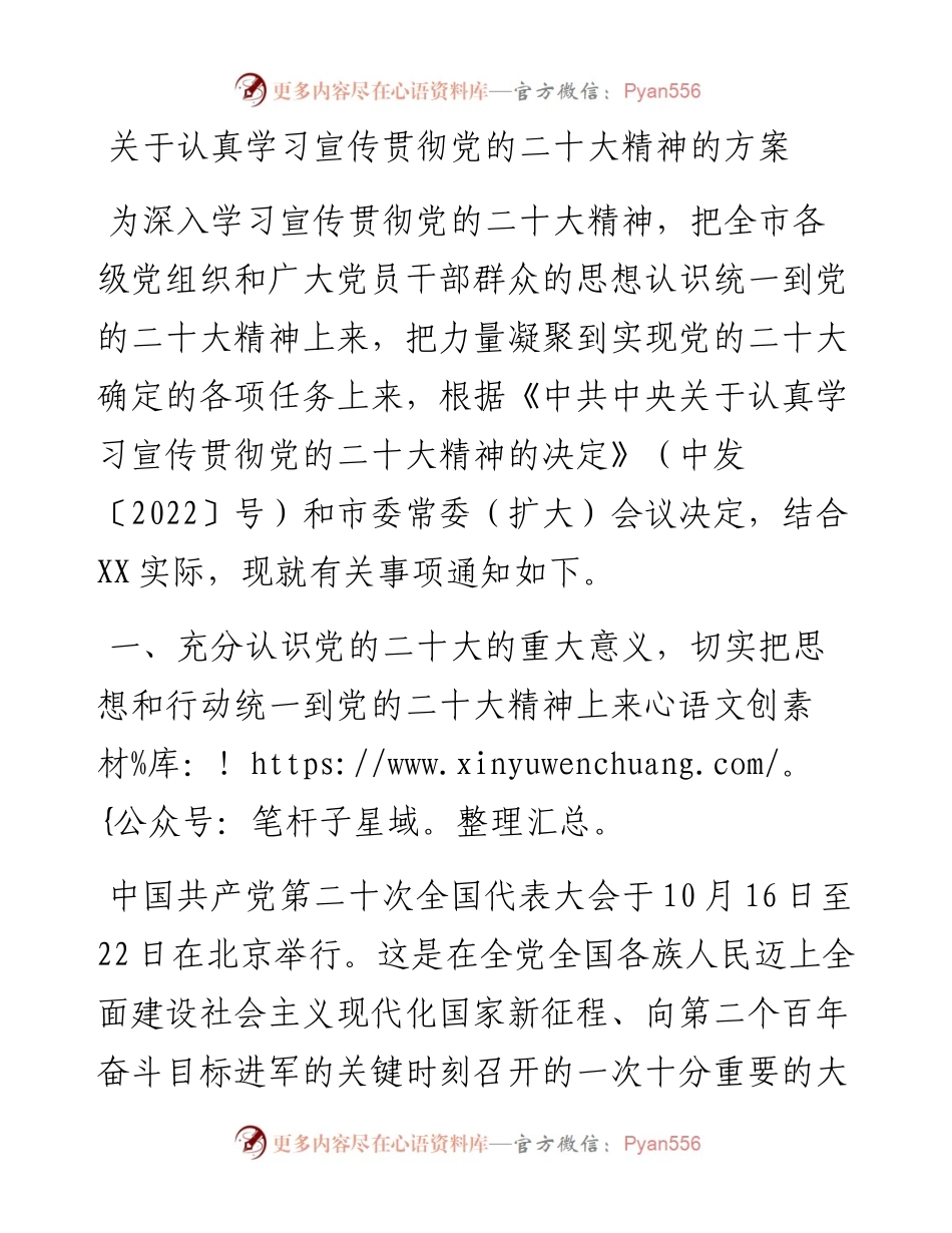 关于认真学习宣传贯彻党的二十大精神的方案.docx_第1页