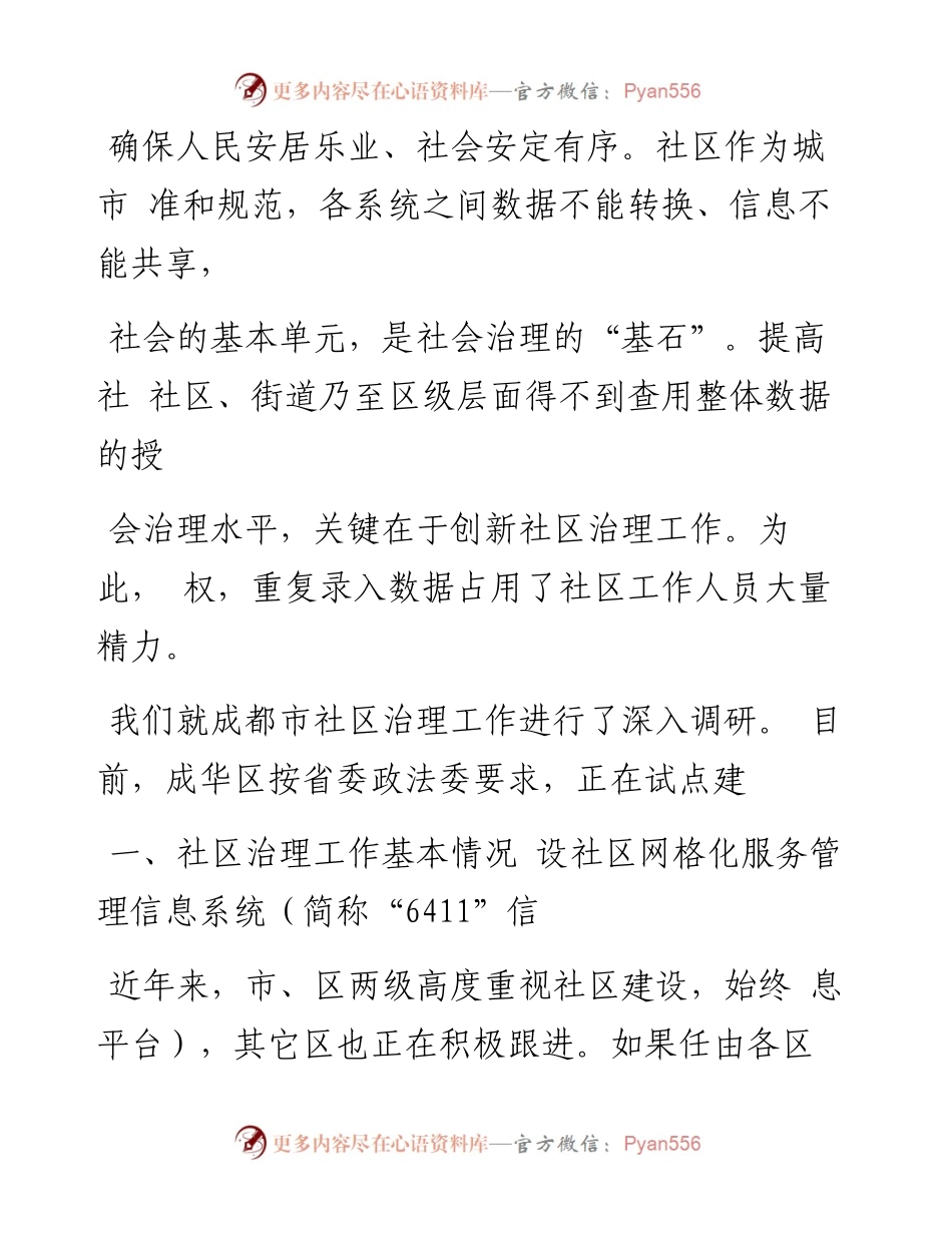 创新社区治理工作  提高社会治理水平_社区治理工作情况的调研报告_杨中华_杨成_1.docx_第2页