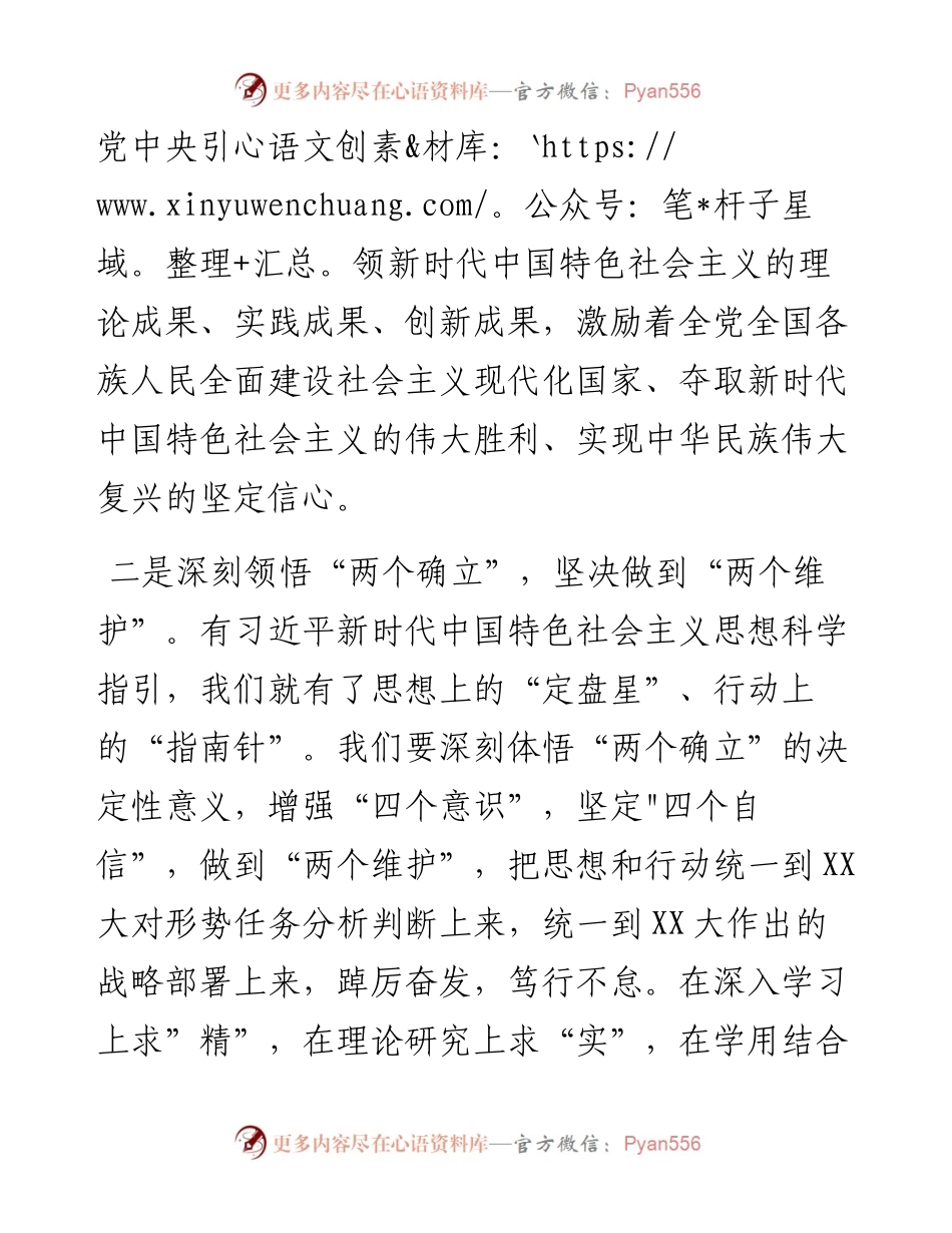分管工业领导在中心组学习暨贯彻党的二十大精神会议发言材料.docx_第2页