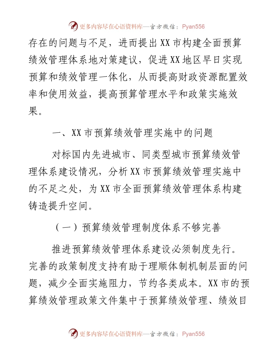 全市预算绩效管理实施中存在的问题与建议.docx_第2页