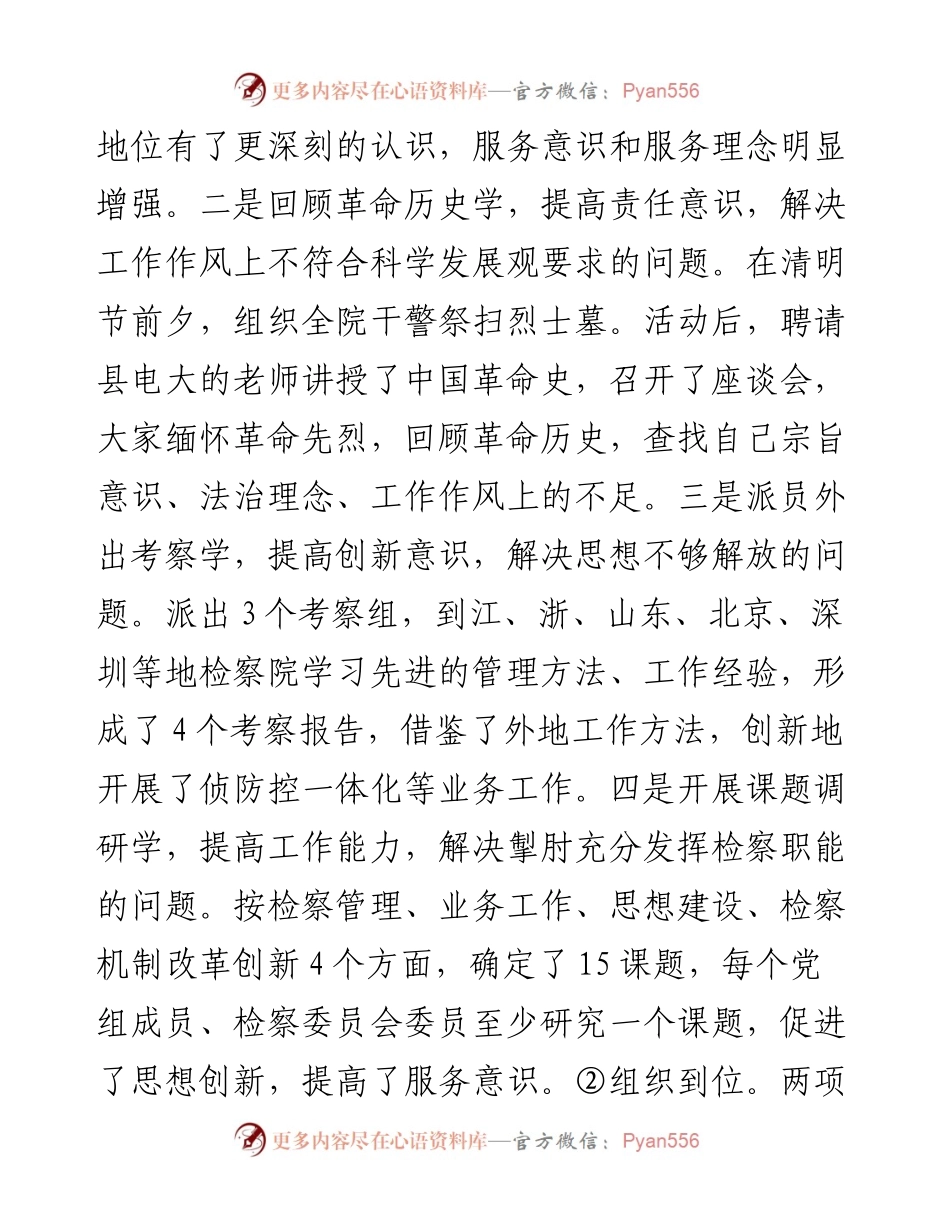 县人民检察院20XX年政工科工作总结及20XX年工作思路.docx_第2页