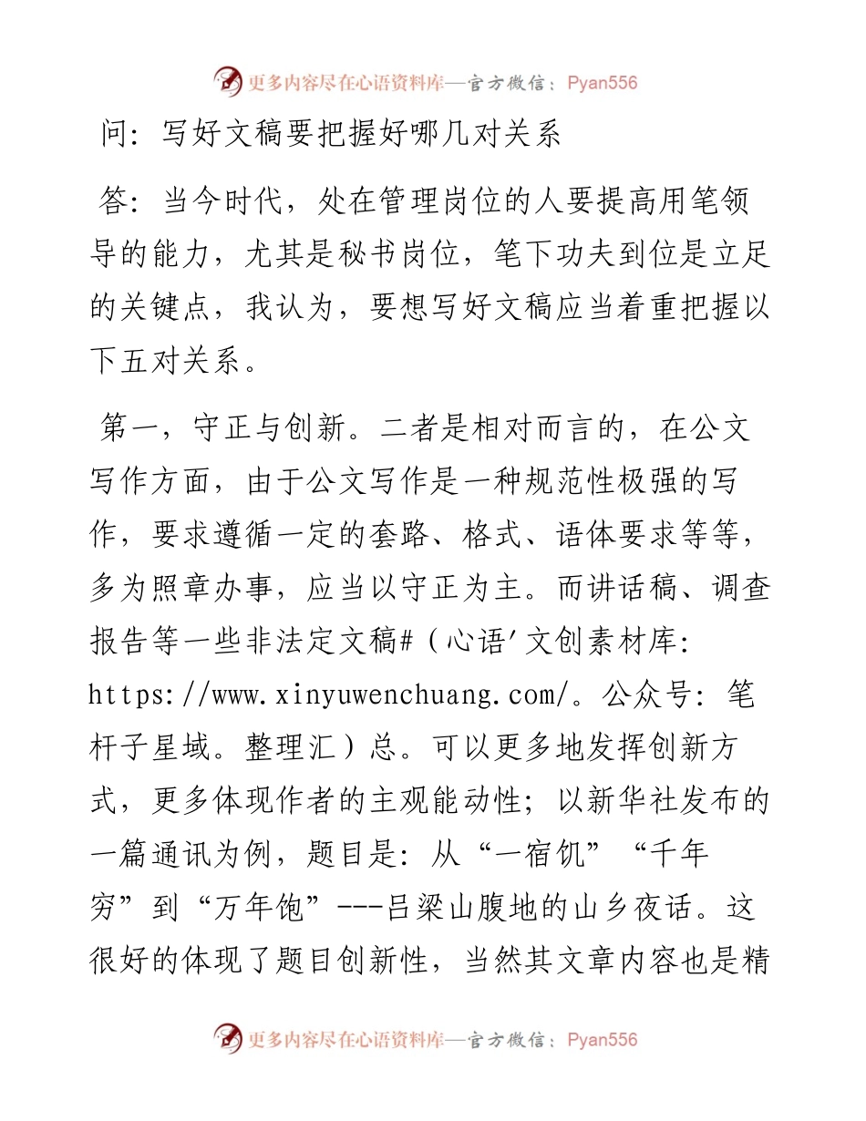 写好文稿要把握好几对关系.docx_第1页
