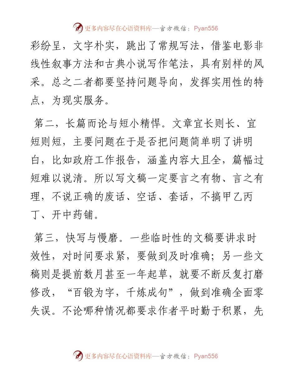写好文稿要把握好几对关系.docx_第2页
