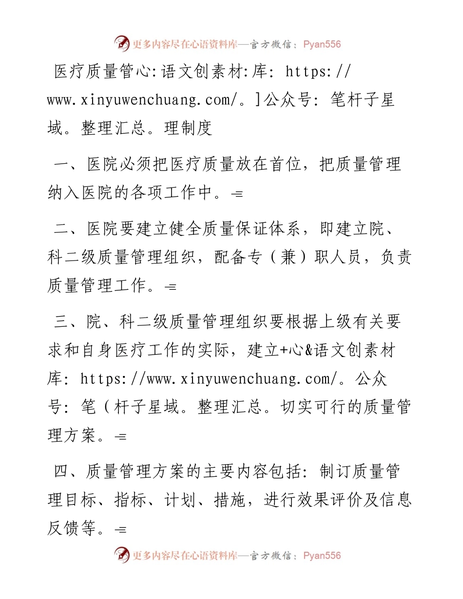 医疗质量管理制度.docx_第1页