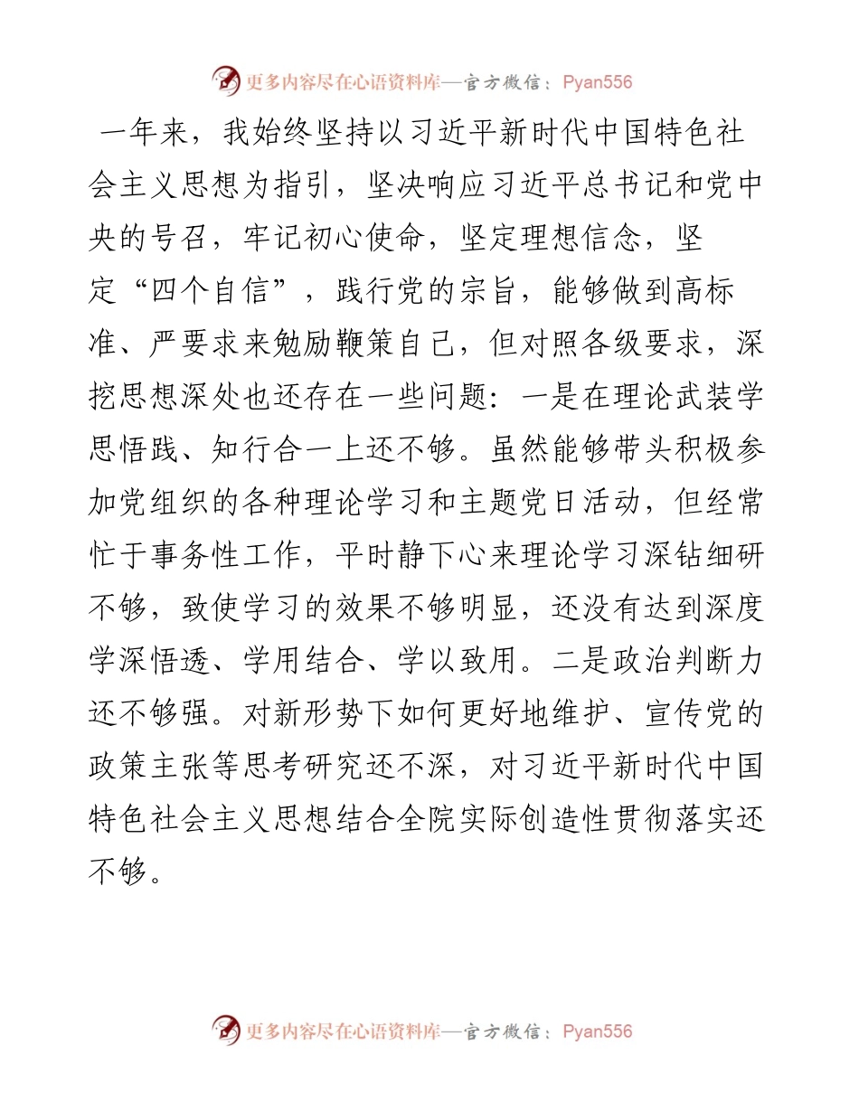医院领导年度组织生活会个人对照检查材料.docx_第2页
