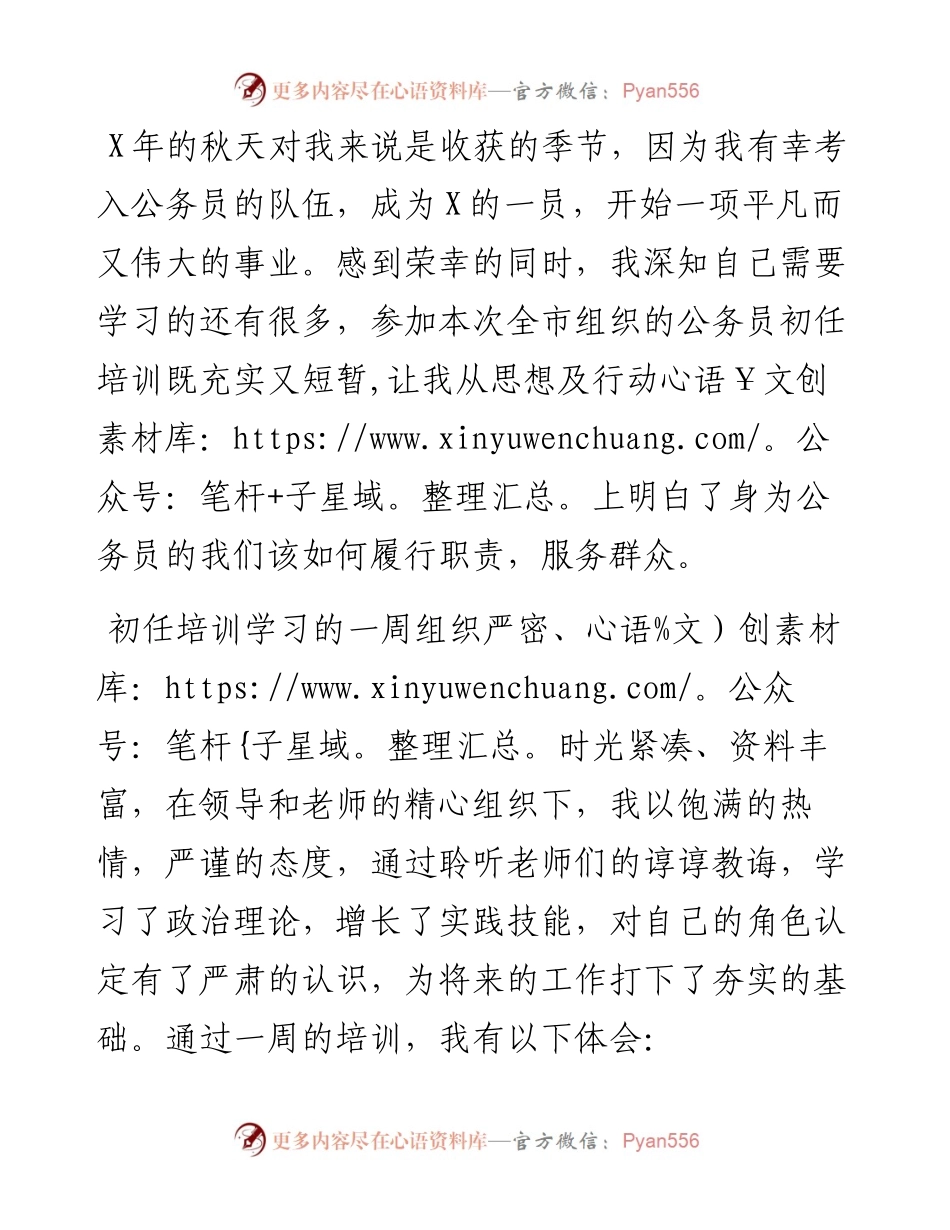 公务员初任培训学习心得体会.docx_第1页
