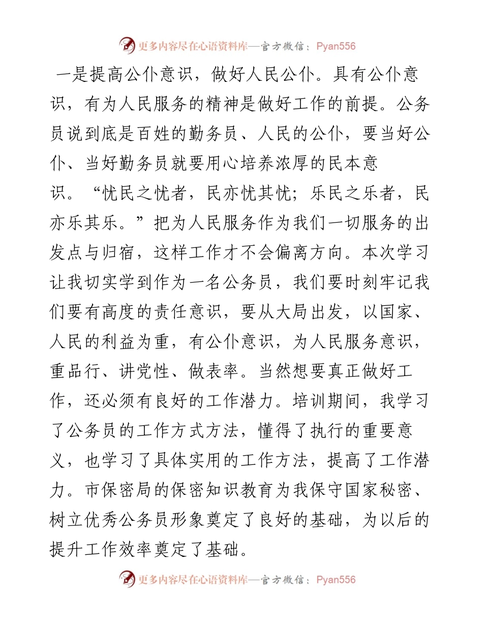 公务员初任培训学习心得体会.docx_第2页
