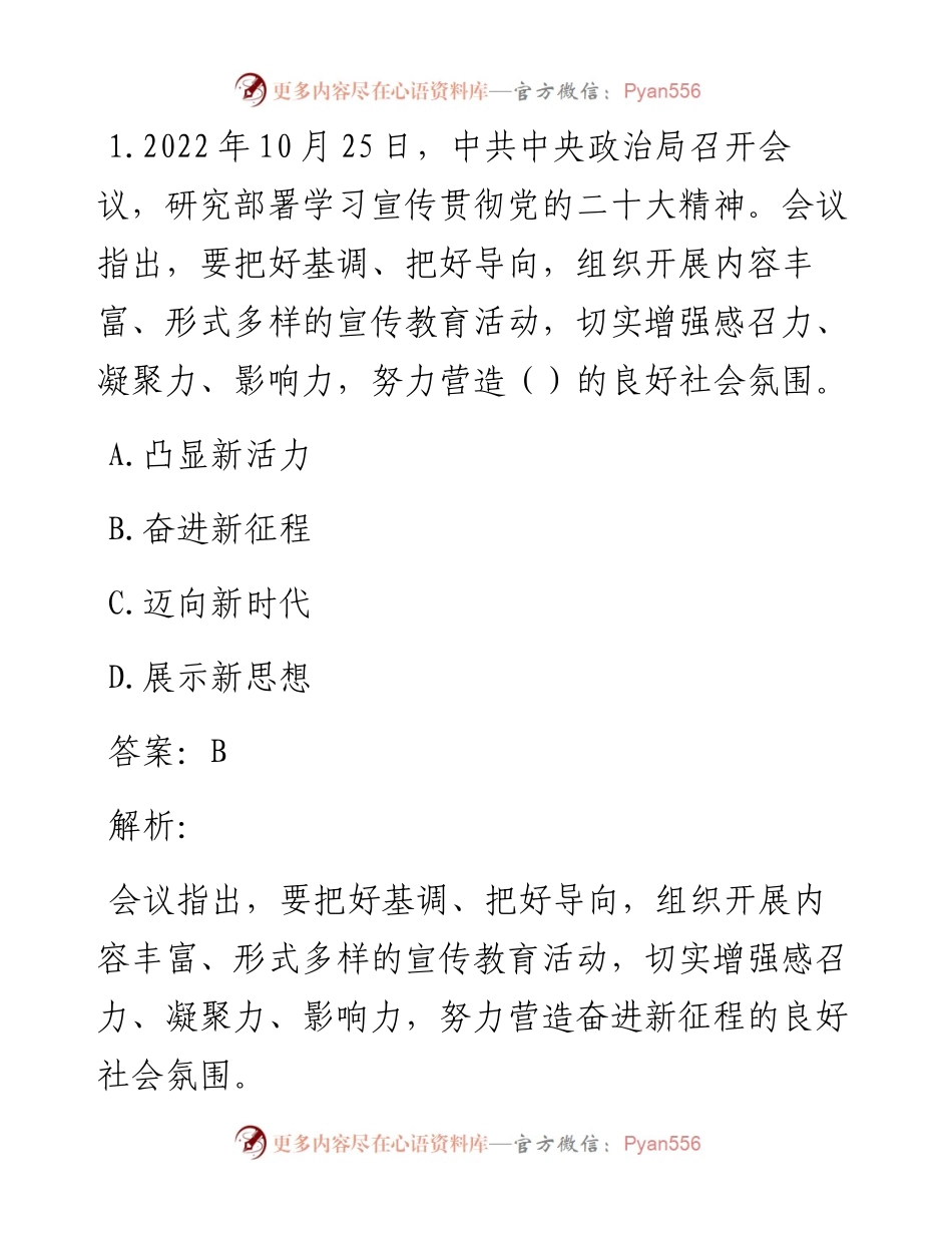 公考遴选每日考题10道（11月22日）.docx_第1页