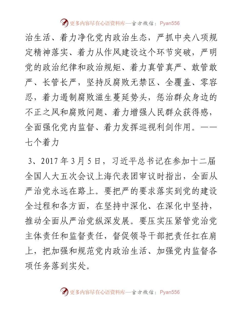 全面从严治党廉洁教育谈话提纲.docx_第2页
