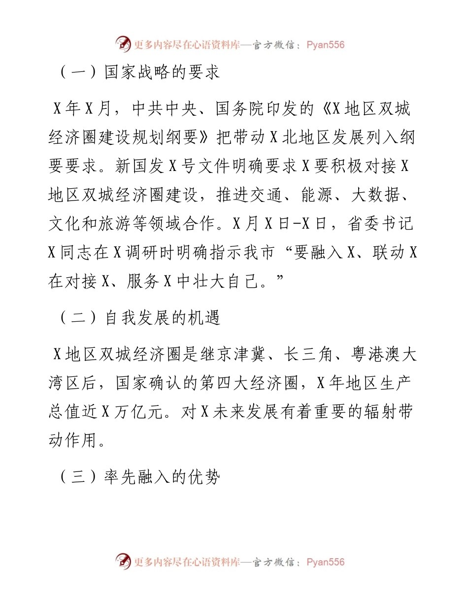 关于全市融入地区双城经济圈发展调研报告.docx_第2页
