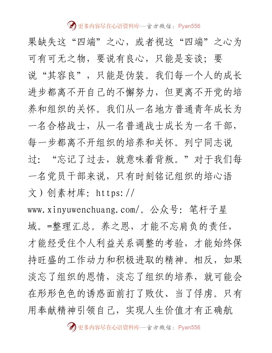 军人感恩演讲稿——用感恩之心铸造忠诚.docx_第2页