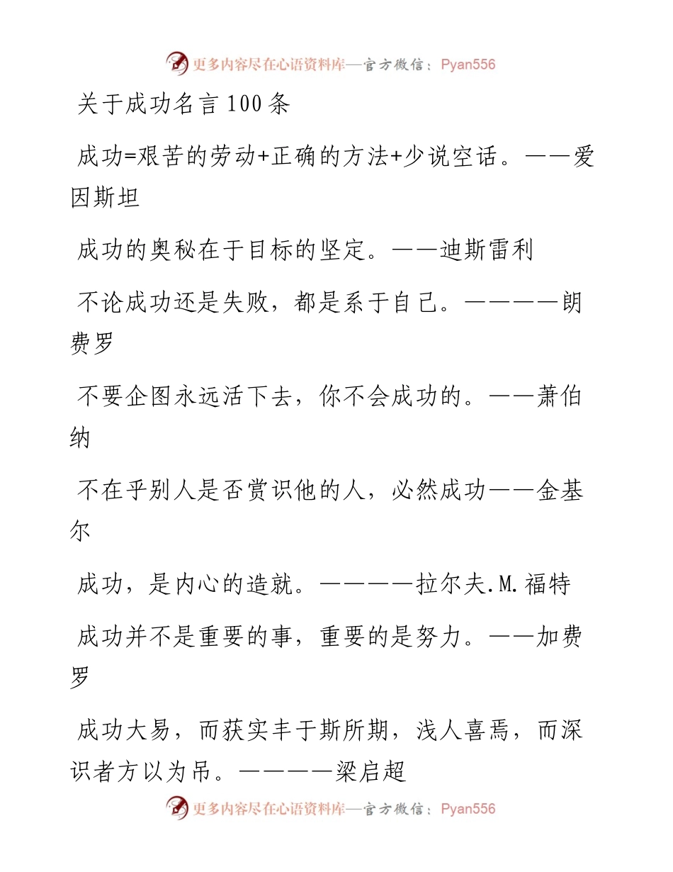 关于成功的名人名言100条.docx_第1页
