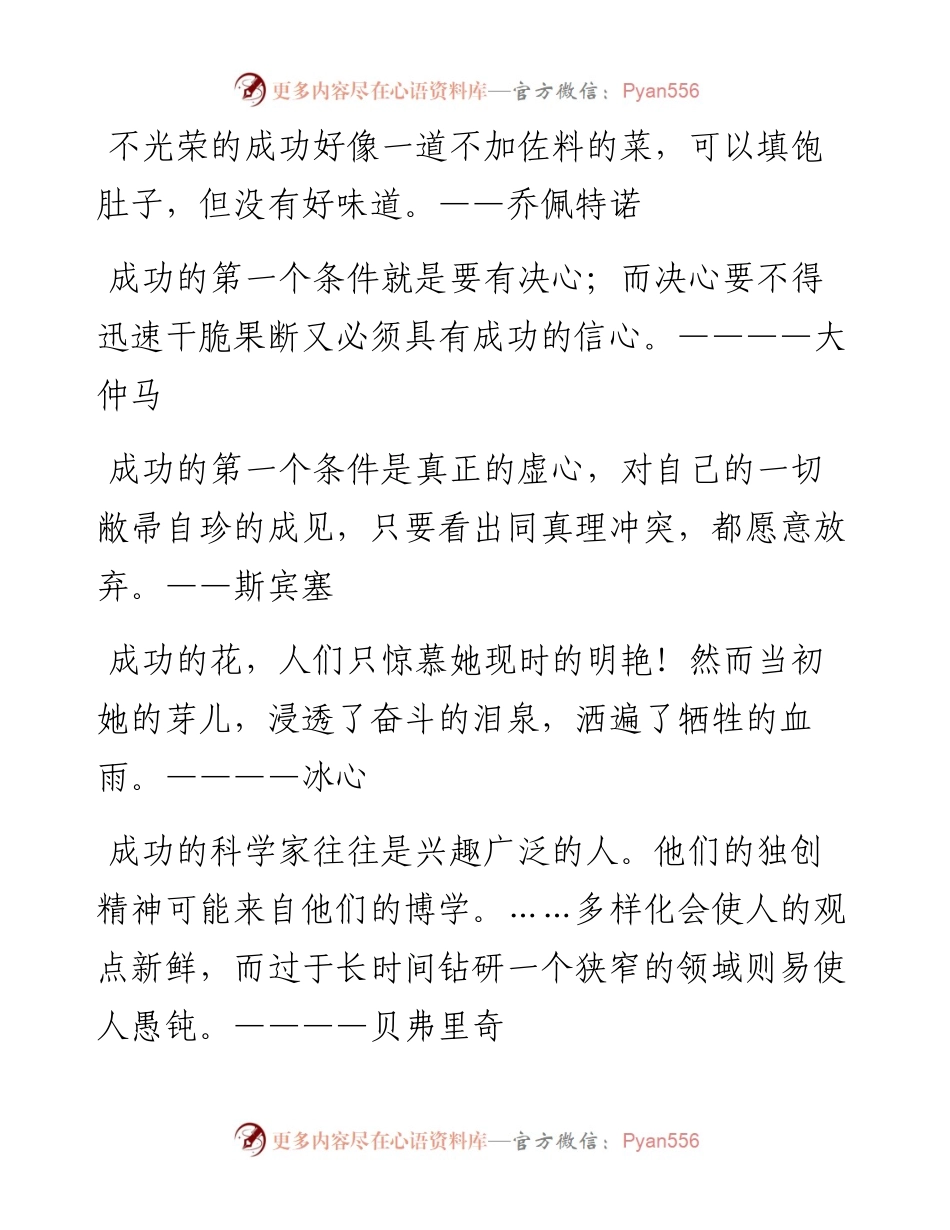 关于成功的名人名言100条.docx_第2页