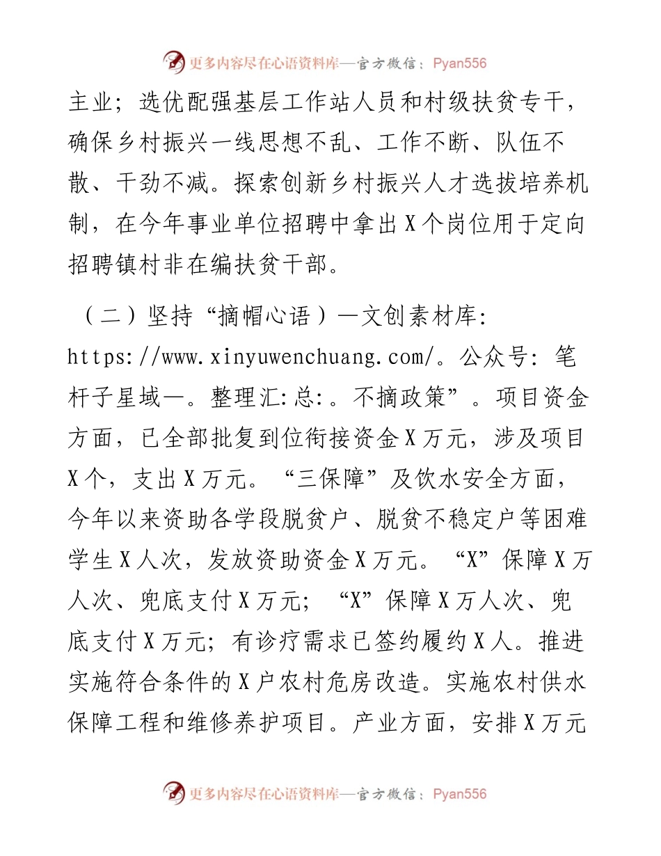 区推进巩固拓展脱贫攻坚成果同乡村振兴有效衔接工作汇报(1).docx_第2页