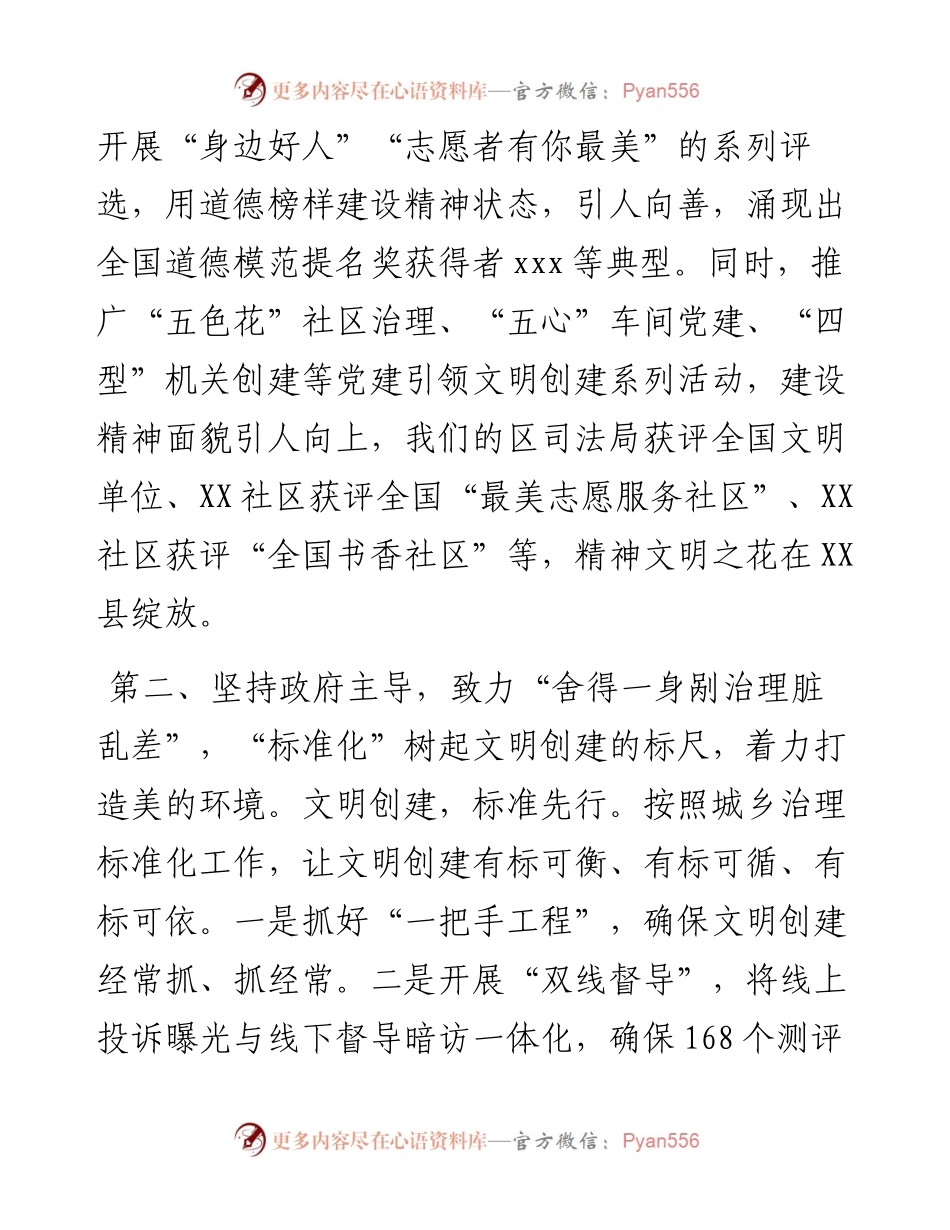 县委书记在全市精神文明建设、文明城市创建工作推进会上的经验交流发言.docx_第2页