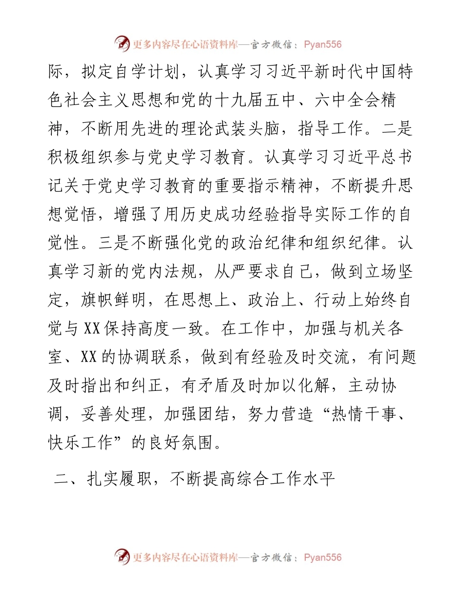 公务员年终考核个人工作总结.docx_第2页